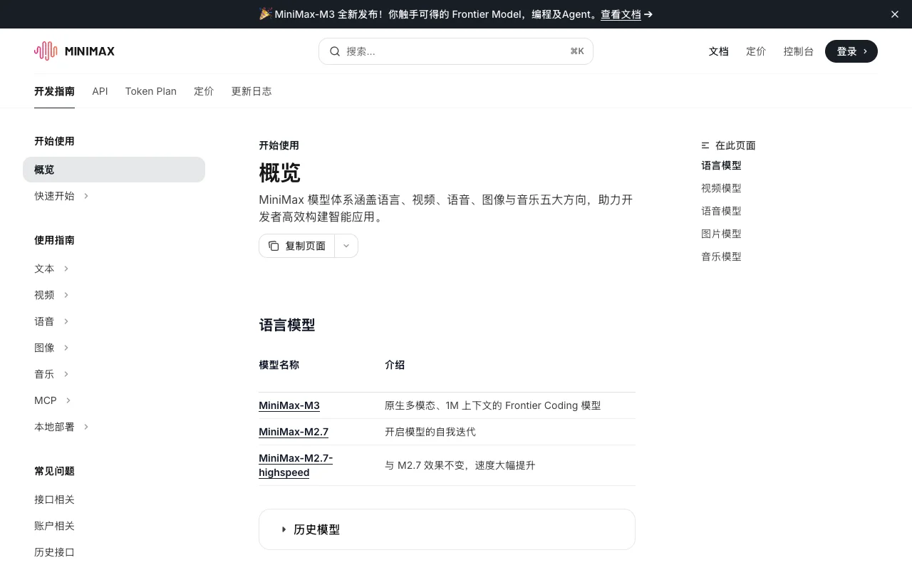 MiniMax Token Plan (minimaxi.com) website