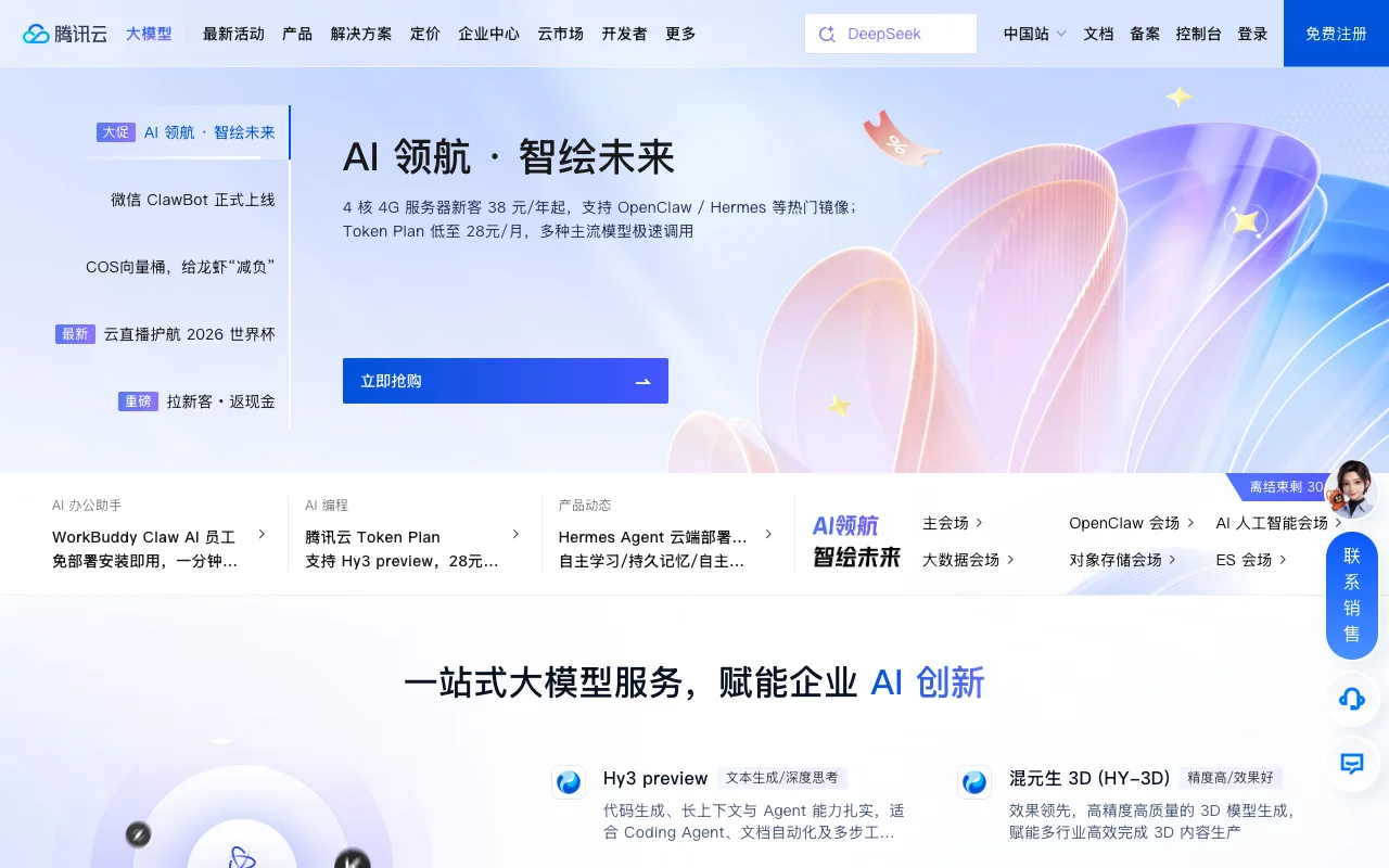 Tencent TokenHub website